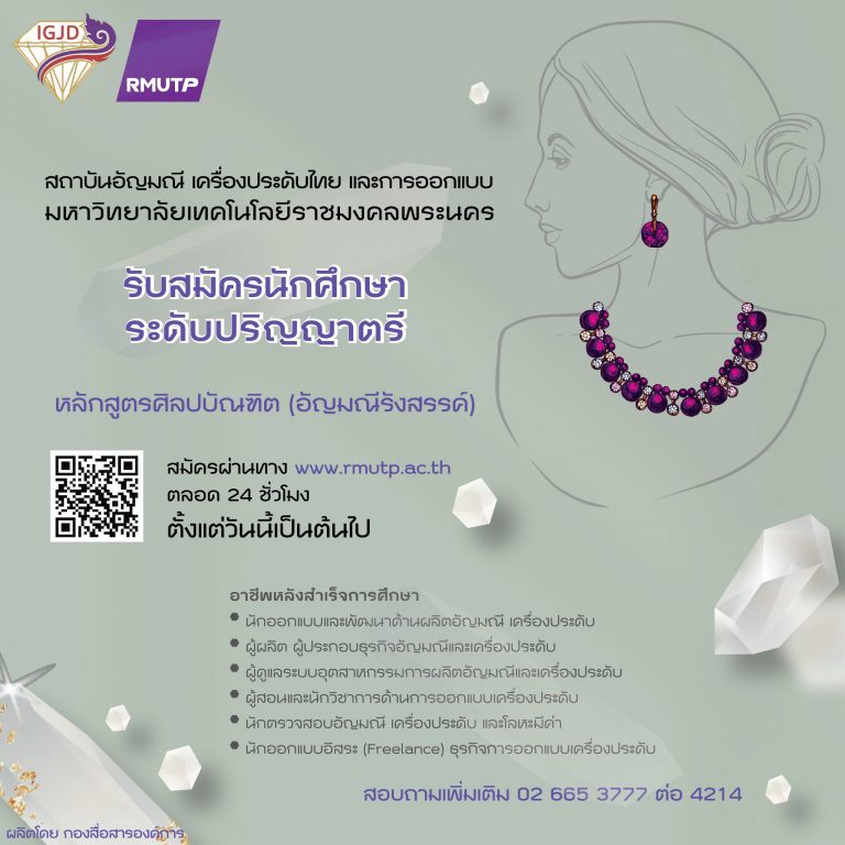RMUTP introducing the new curriculum in the field of Creative Jewelry, aiming to produce graduates in jewelry design to support the country’s industry.