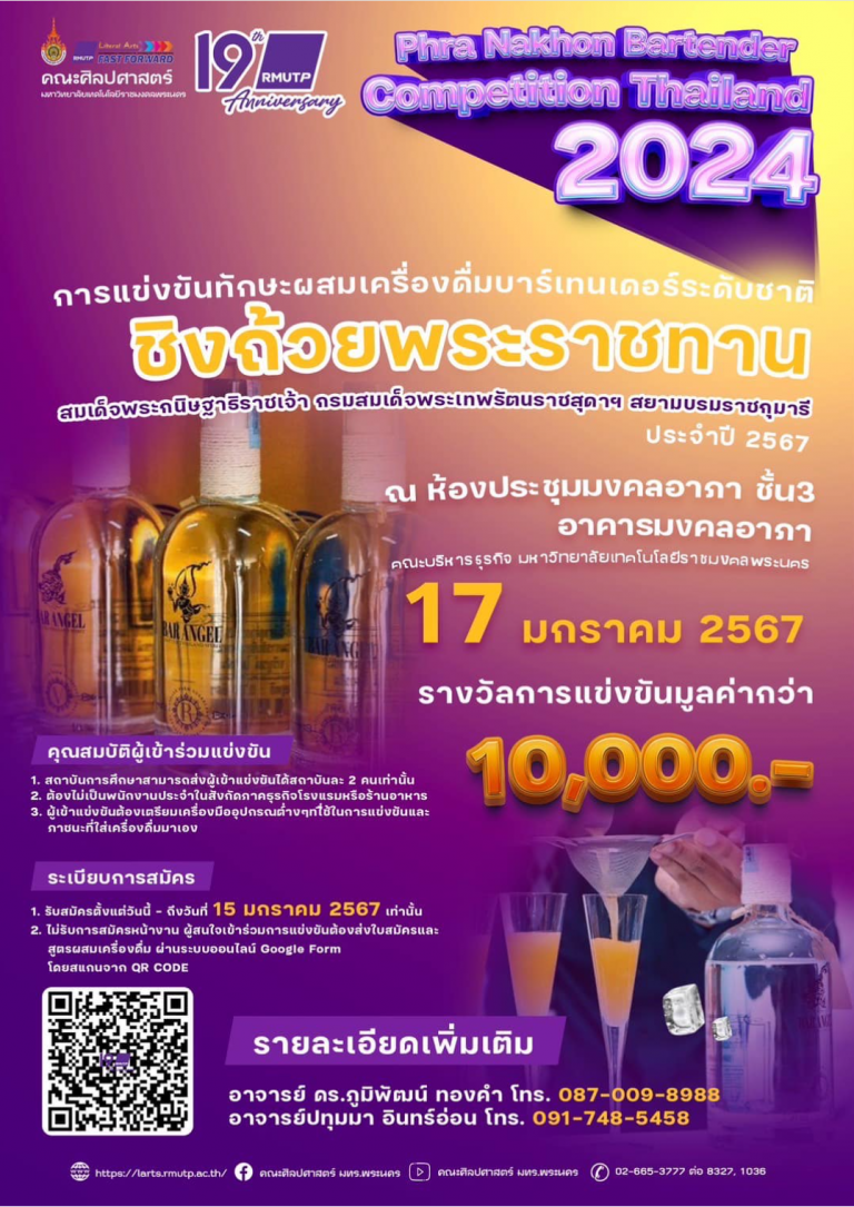 Rajamangala University of Technology Phra Nakhon Hosts Bartender and Bed-Making Competition: Phra Nakhon Flair Competition 2024