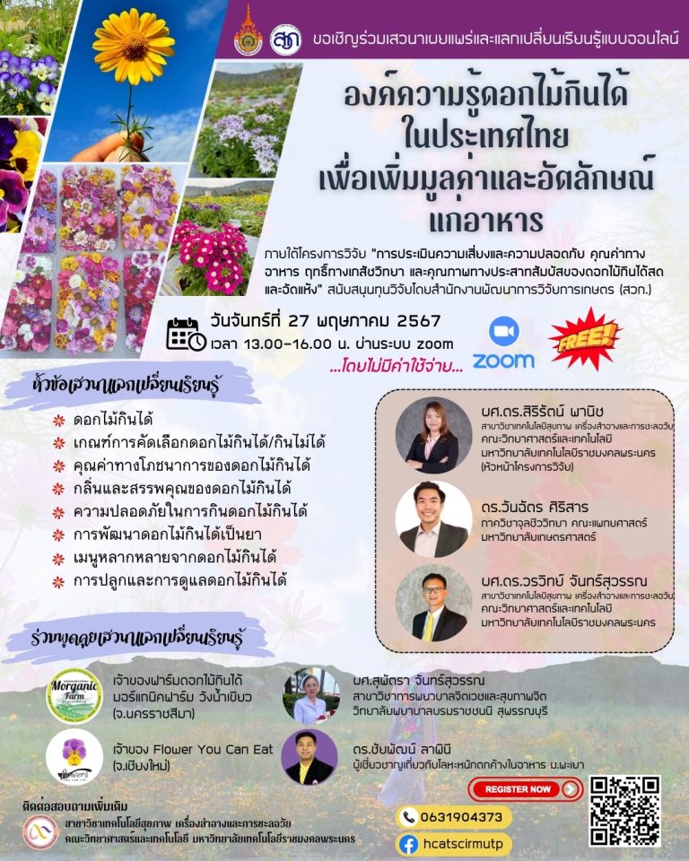 RMUTP Hosts Webinar on “Edible Flowers in Thailand: Enhancing Value and Identity in Food” via Zoom for Free